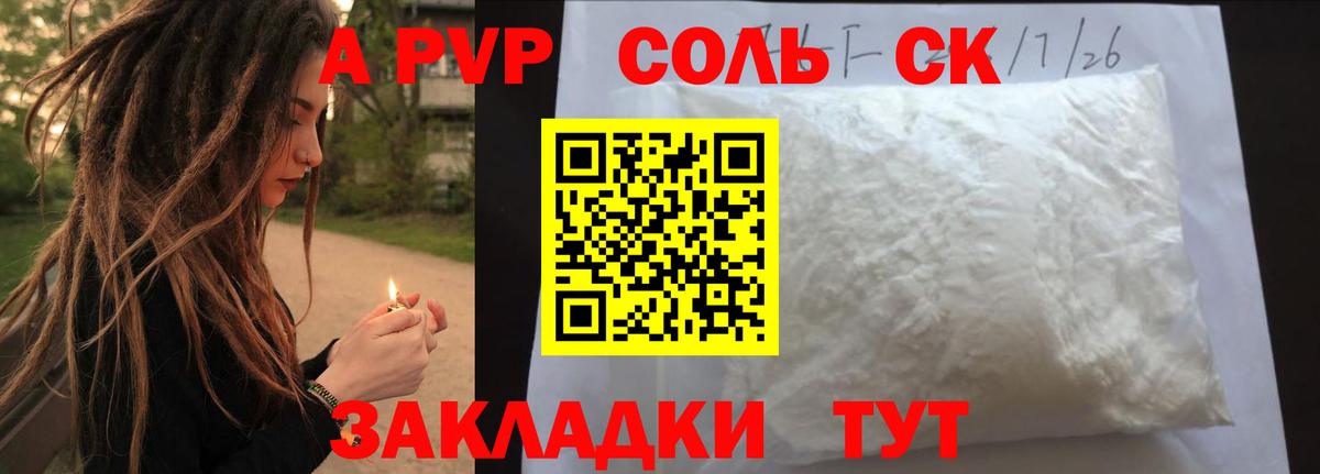 Краснокаменск  закладка  Alfa_PVP СК  A PVP VHQ  Вход с VPN  Альфа ПВП VHQ 