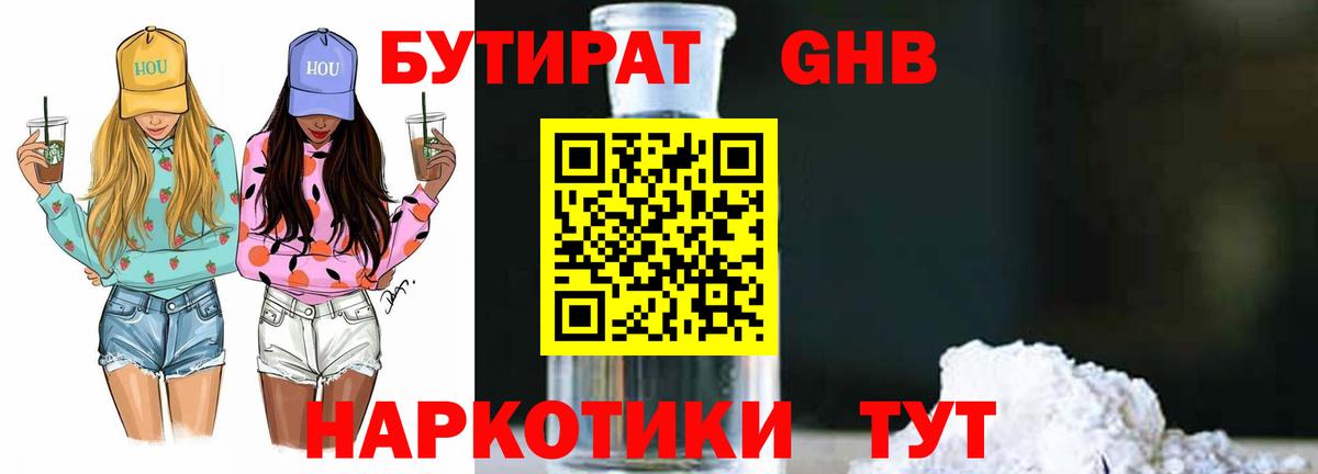 Краснокаменск  БУТИРАТ жидкий экстази  БУТИРАТ  Вход с VPN 