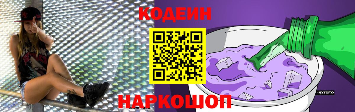 Краснокаменск  Codein напиток Lean (лин)  Вход с VPN  Codein напиток Lean (лин) 