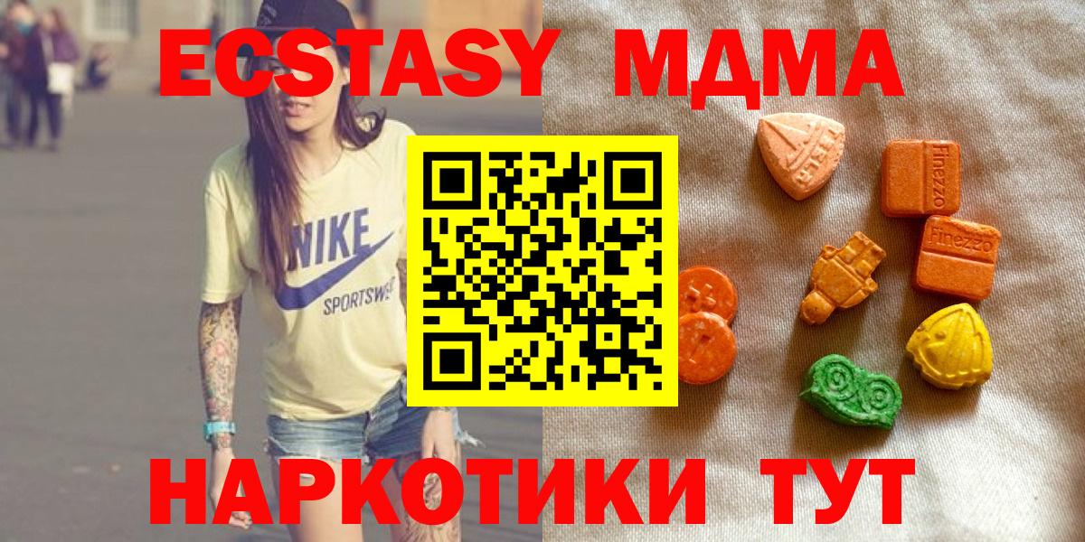 Краснокаменск  ЭКСТАЗИ 300 mg  Вход с VPN  ЭКСТАЗИ  Экстази диски 