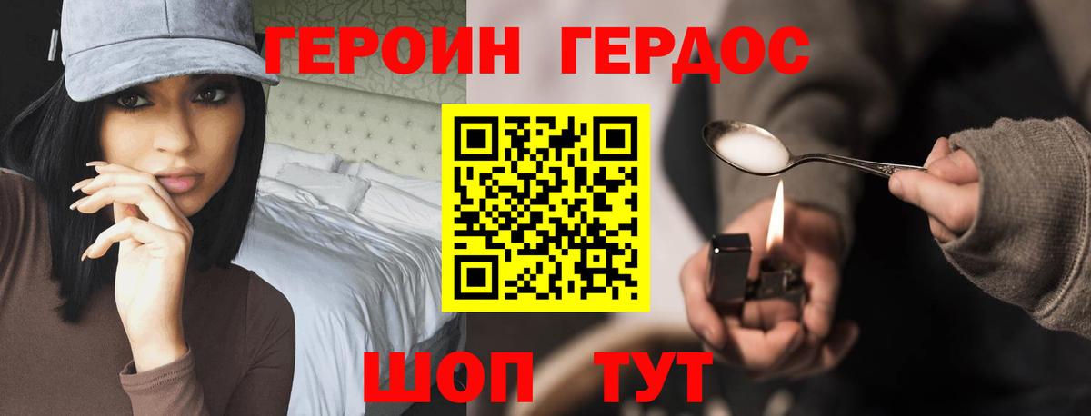 Героин гречка Краснокаменск