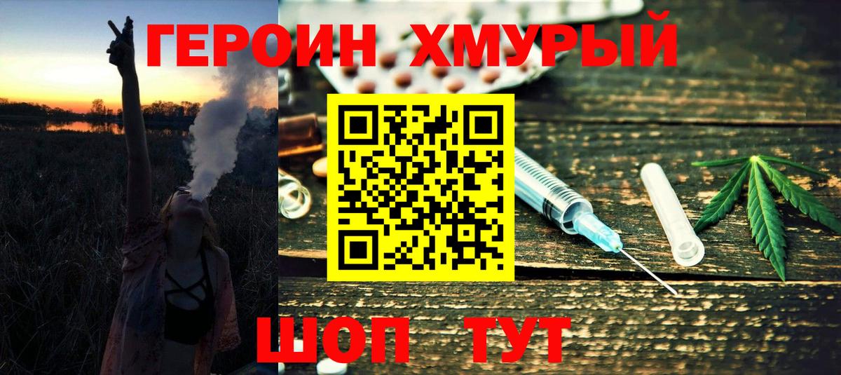 Краснокаменск  ГЕРОИН белый  Вход с VPN 