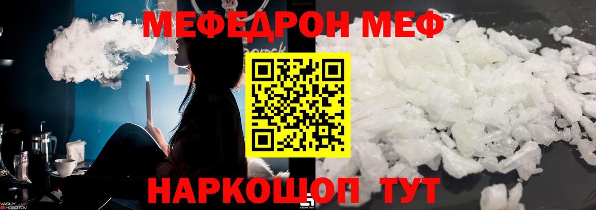 Мефедрон кристаллы Краснокаменск