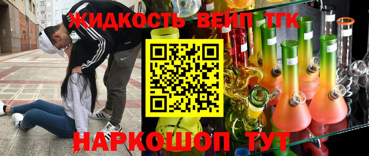 ТГК вейп  Вход с VPN  Краснокаменск  ТГК концентрат 